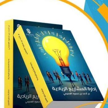 إدارة المشاريع الريادية